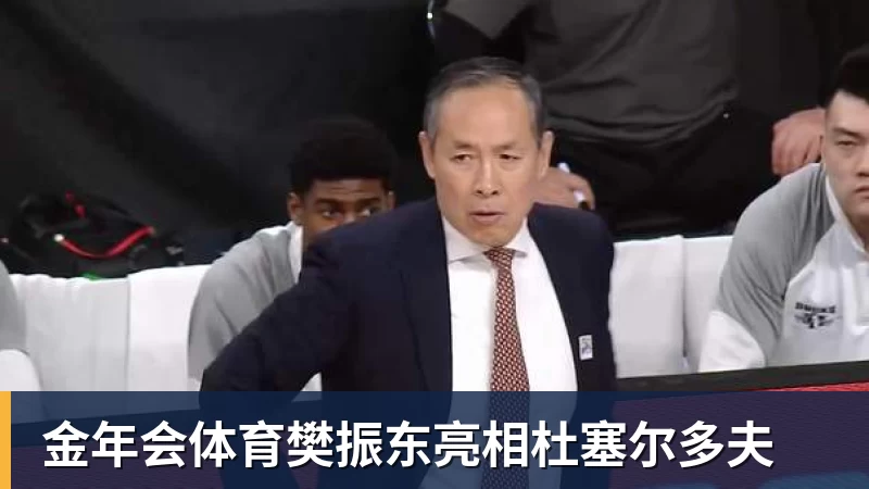 金年会体育樊振东亮相杜塞尔多夫