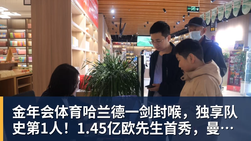 金年会体育哈兰德一剑封喉，独享队史第1人！1.45亿欧先生首秀，曼城1